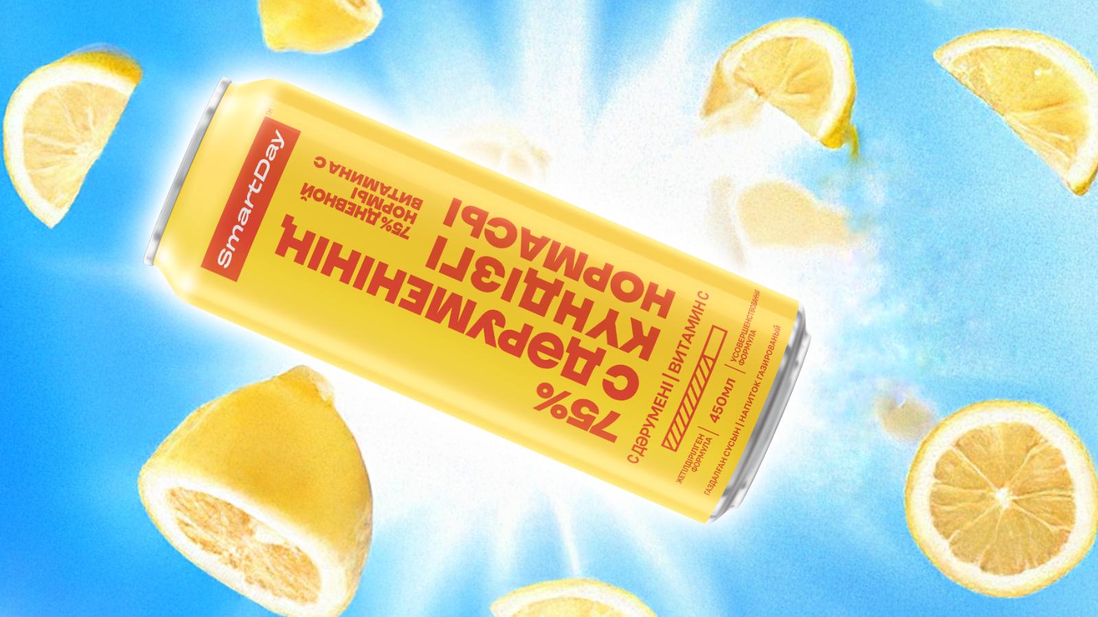 Meet SmartDay with vitamin C in Kazakhstan!
